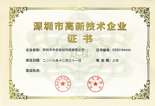 高新技術企業證書.jpg