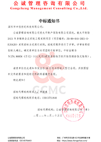 （壓縮）太平財險2021年多媒體會議系統(tǒng)工程采購項(xiàng)目【深圳市中創(chuàng)世紀(jì)科技有限公司】中標(biāo)通知書.jpg